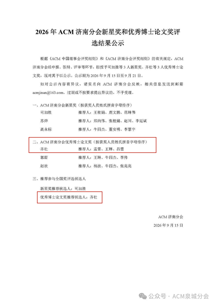 齐壮博士奖